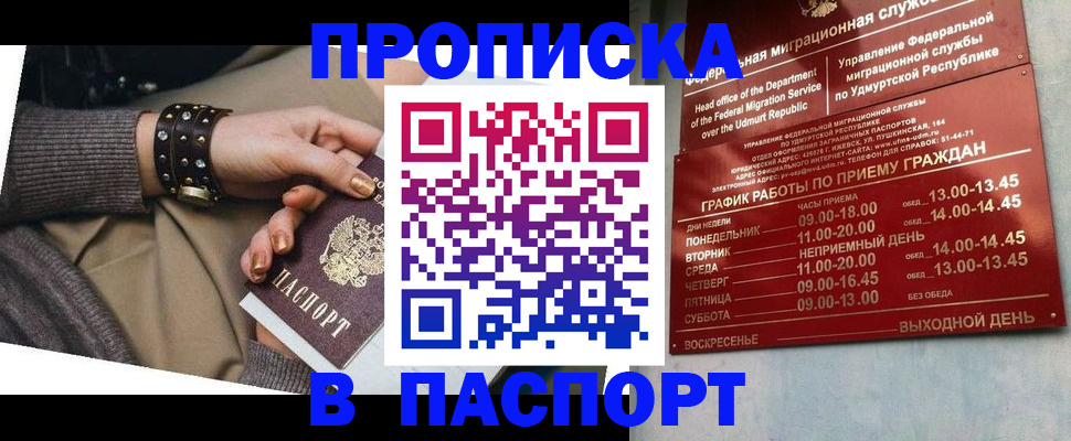 прописка для школы в Туле
