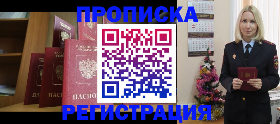 прописка для работы в Туле