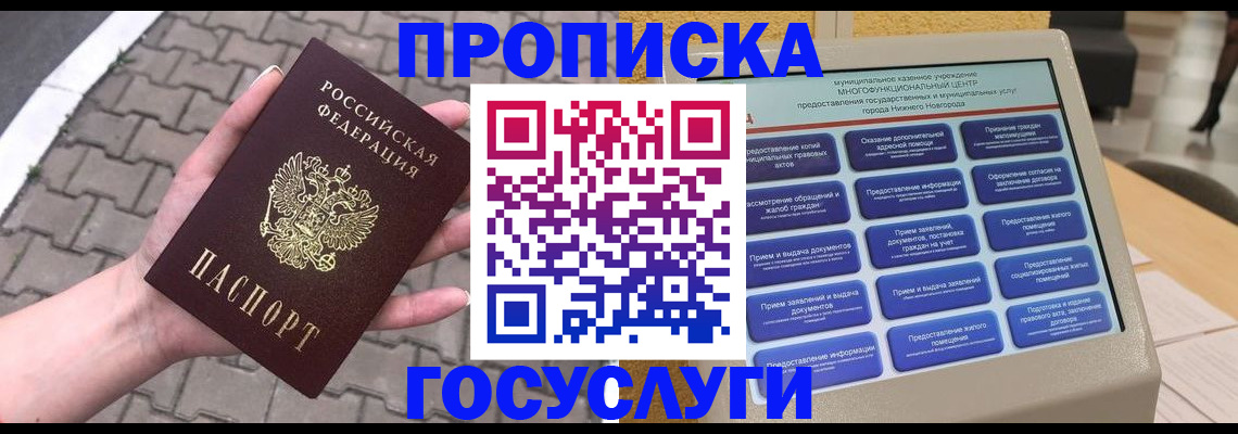 прописка от собственника в Туле